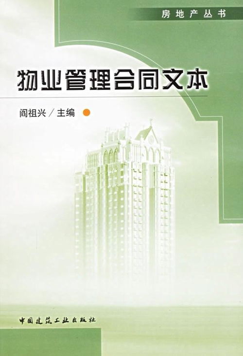 《物業(yè)檔案管理》教材與物業(yè)管理專業(yè)教學(xué)叢書的關(guān)系及其教學(xué)價(jià)值